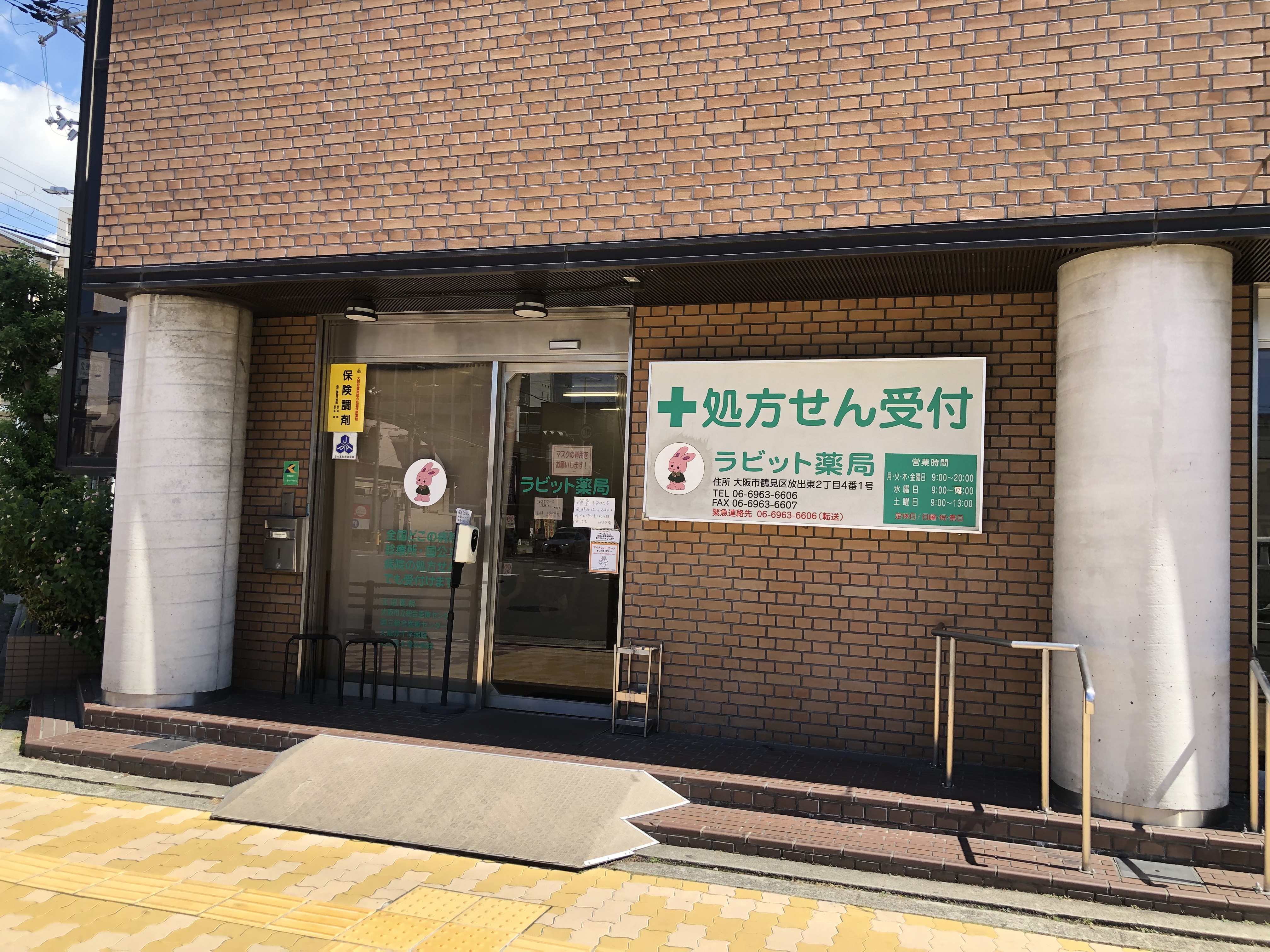ラビット薬局