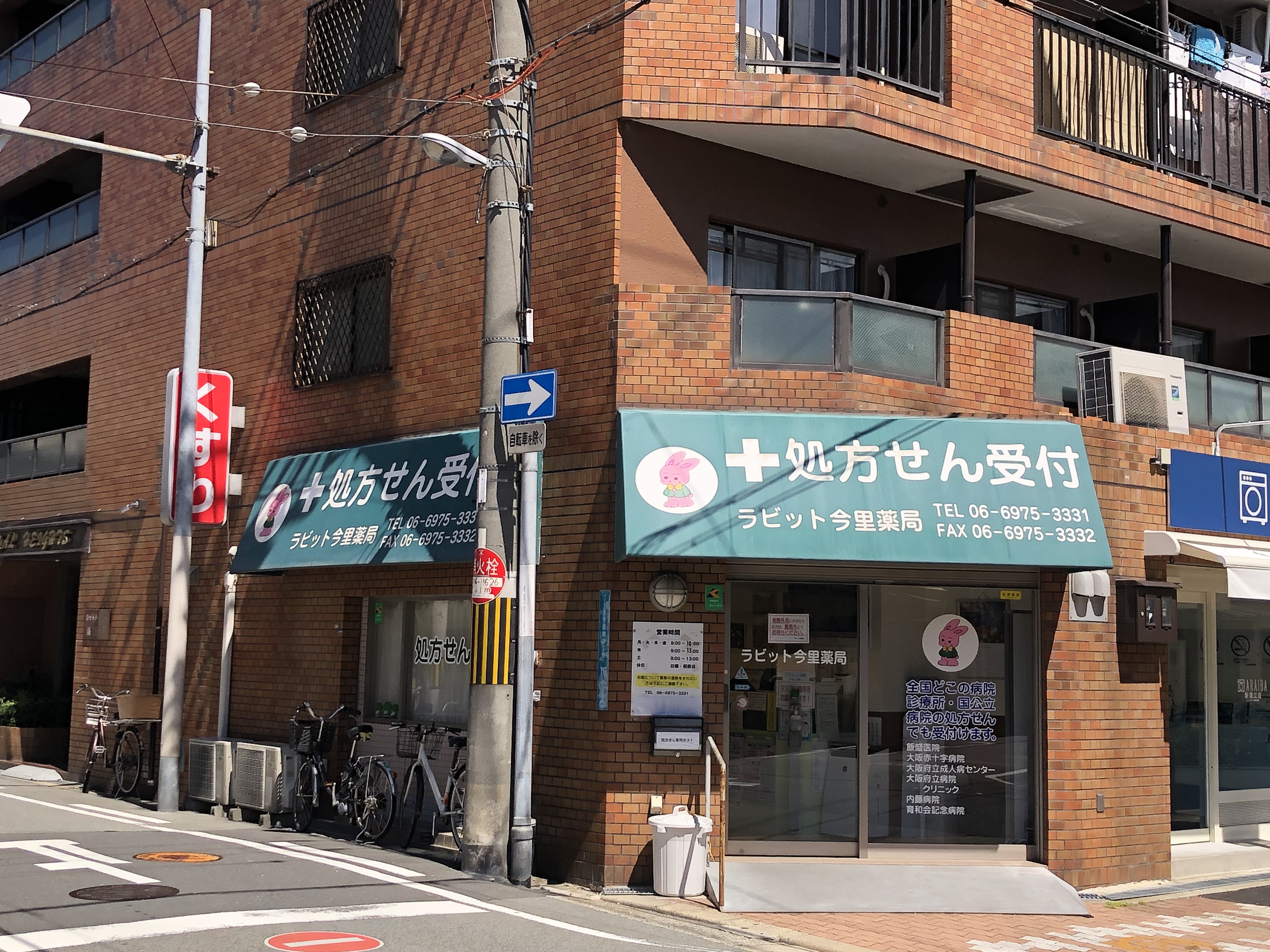 ラビット薬局