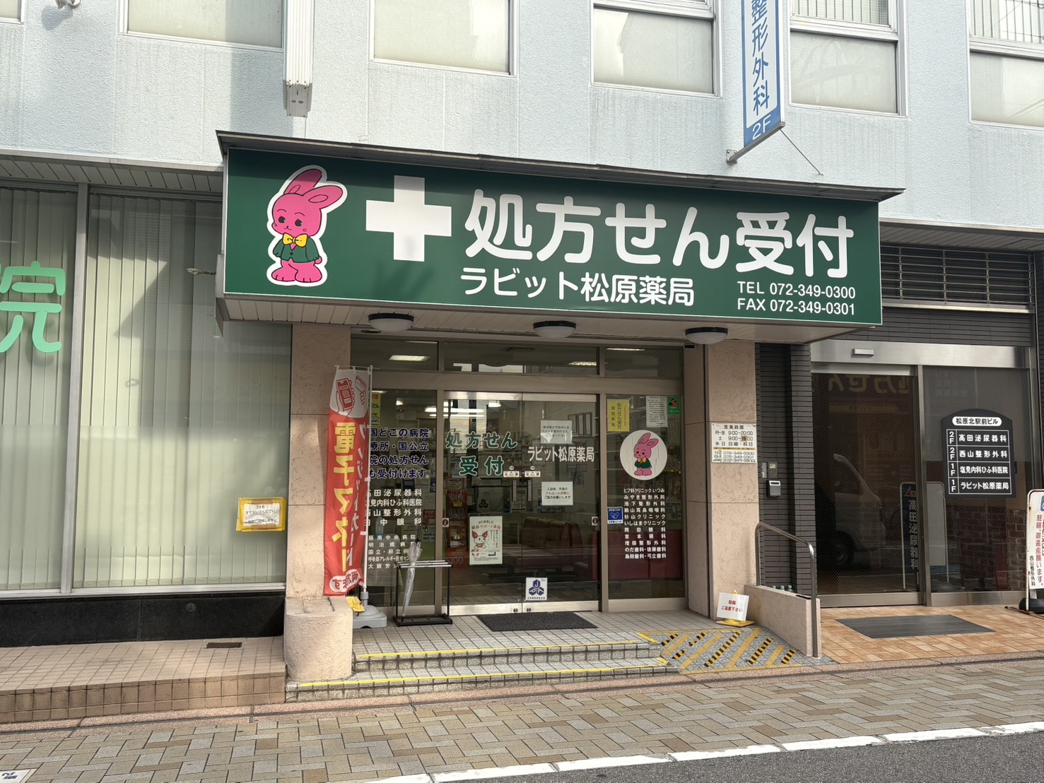 ラビット薬局
