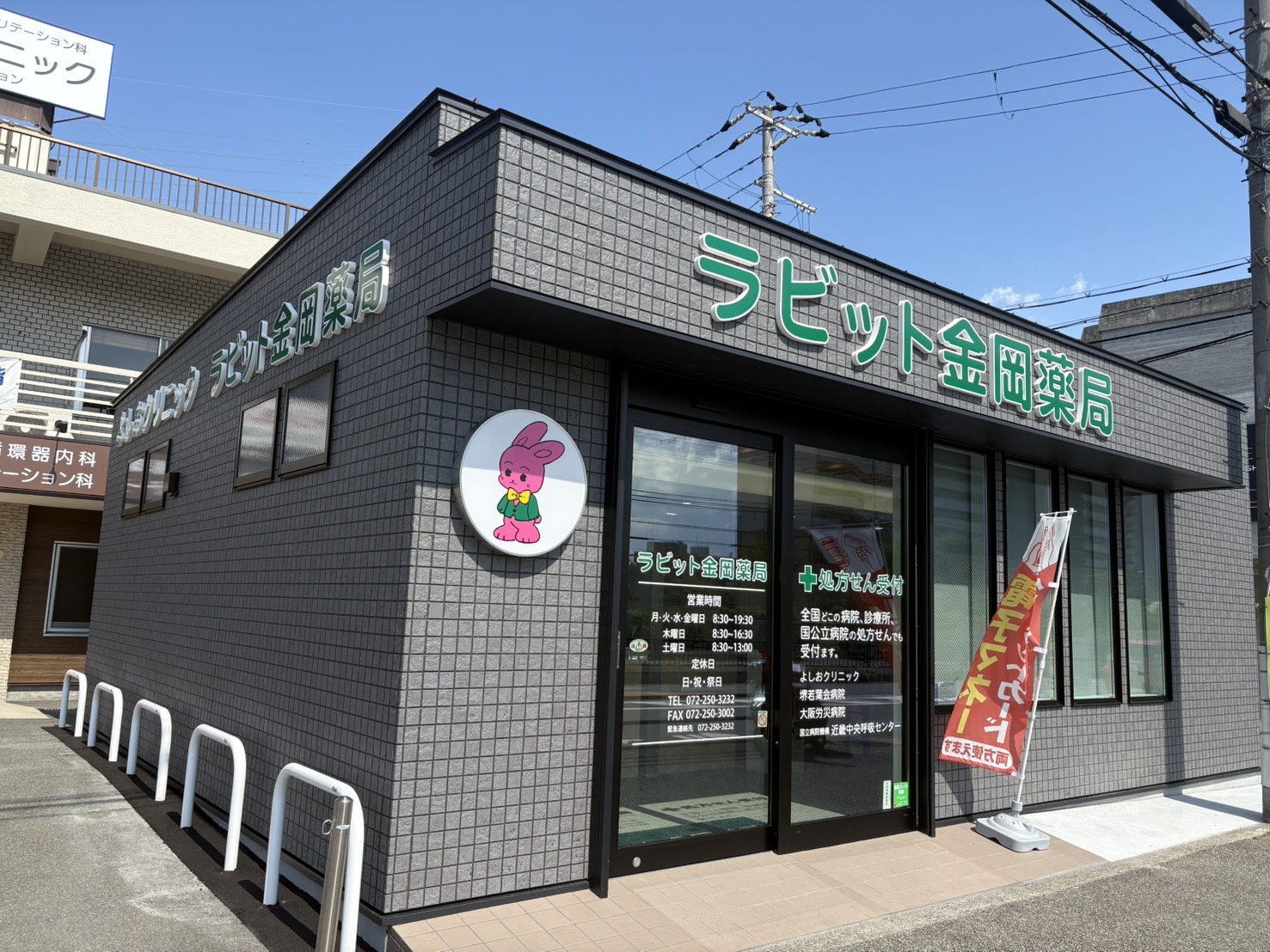 ラビット薬局