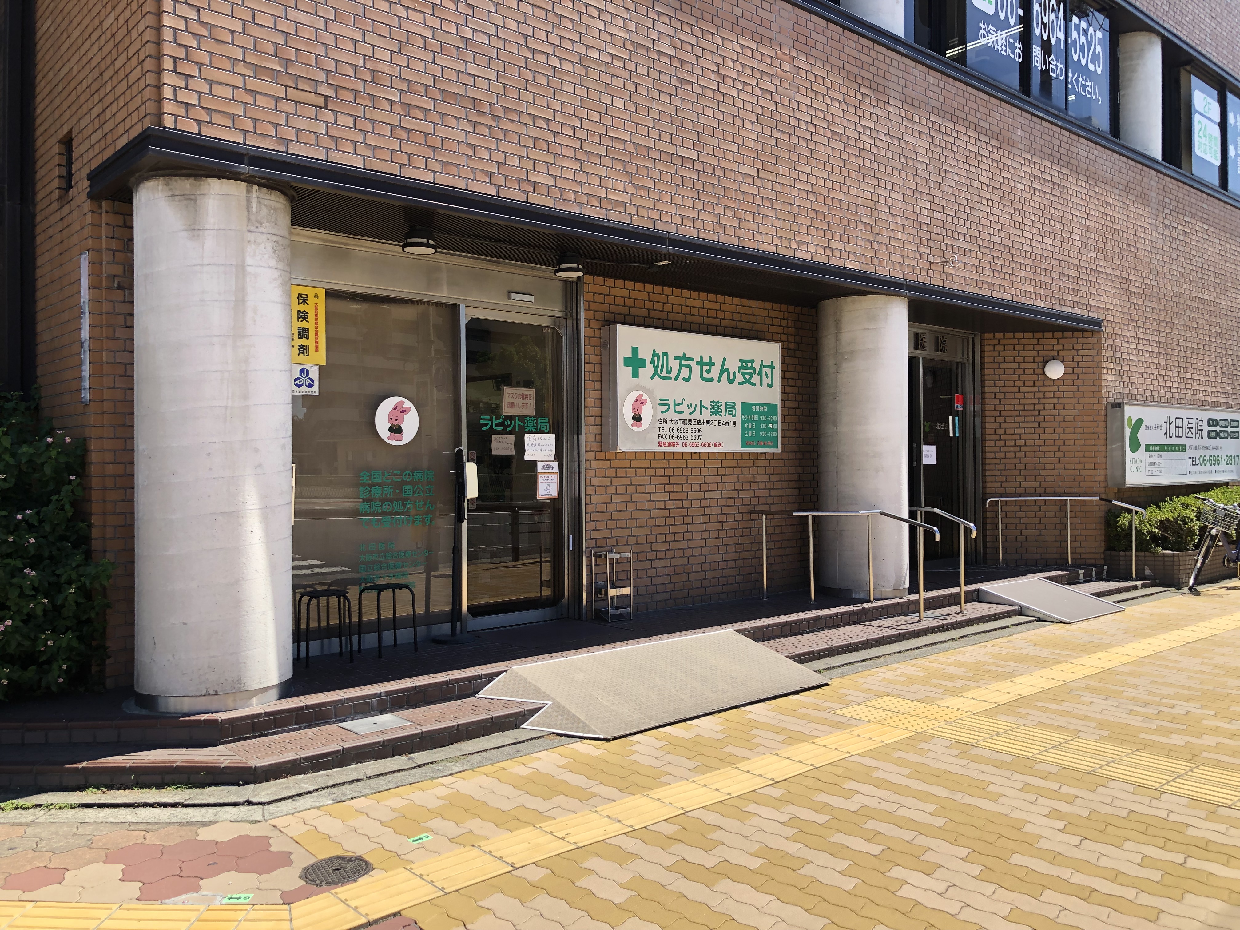 ラビット薬局
